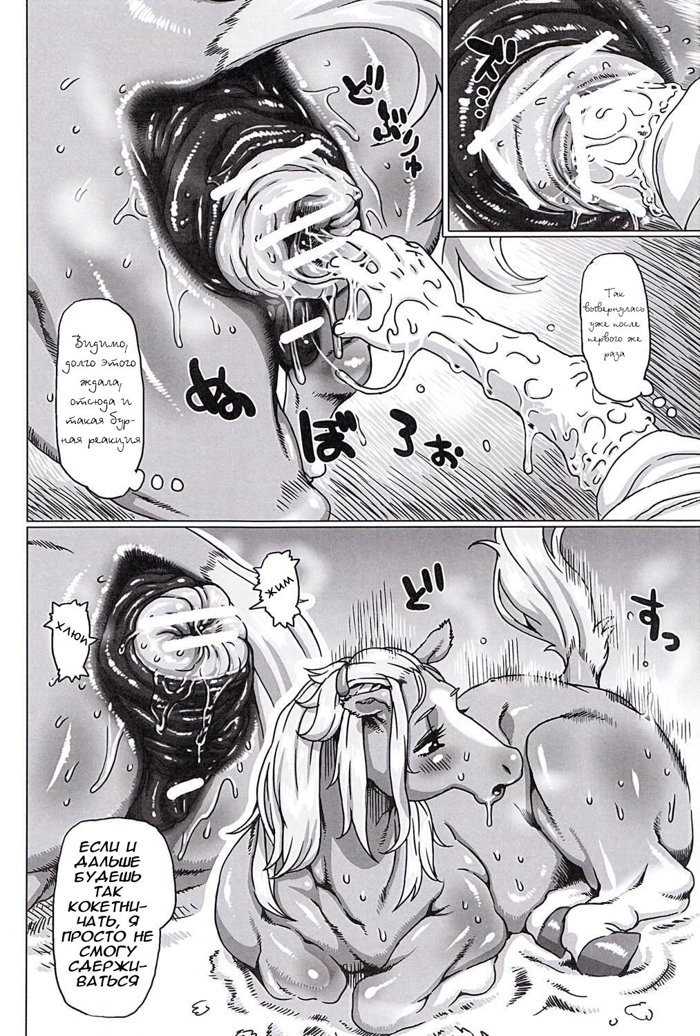 MARE HOLIC page 6 full