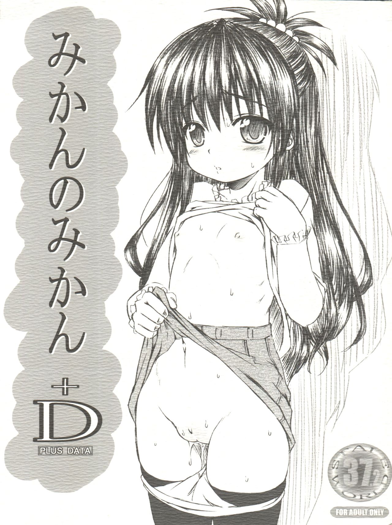 Mikan no Mikan +D page 1 full