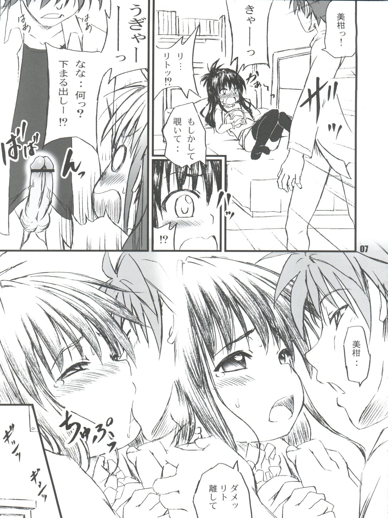 Mikan no Mikan +D page 7 full