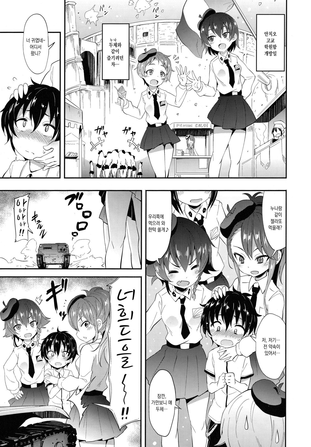 Anchovy ni Kokuhaku Shite Mita After | 안초비에게 고백 해보았다 After page 2 full