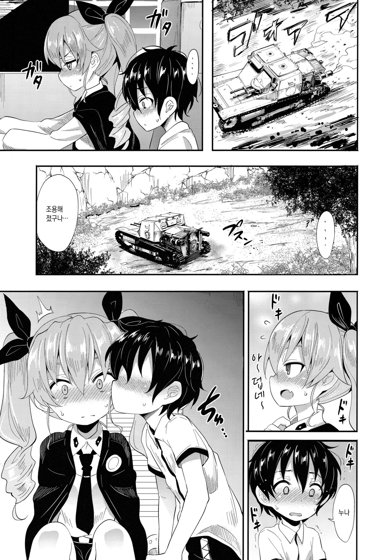 Anchovy ni Kokuhaku Shite Mita After | 안초비에게 고백 해보았다 After page 4 full