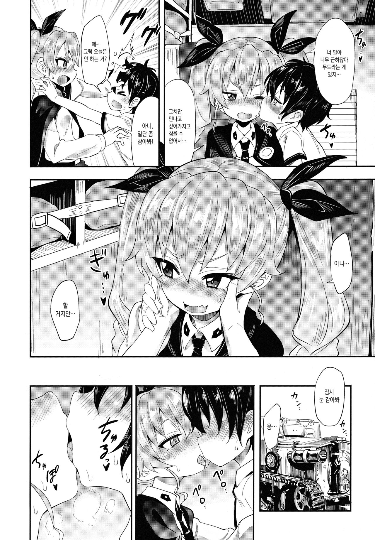 Anchovy ni Kokuhaku Shite Mita After | 안초비에게 고백 해보았다 After page 5 full