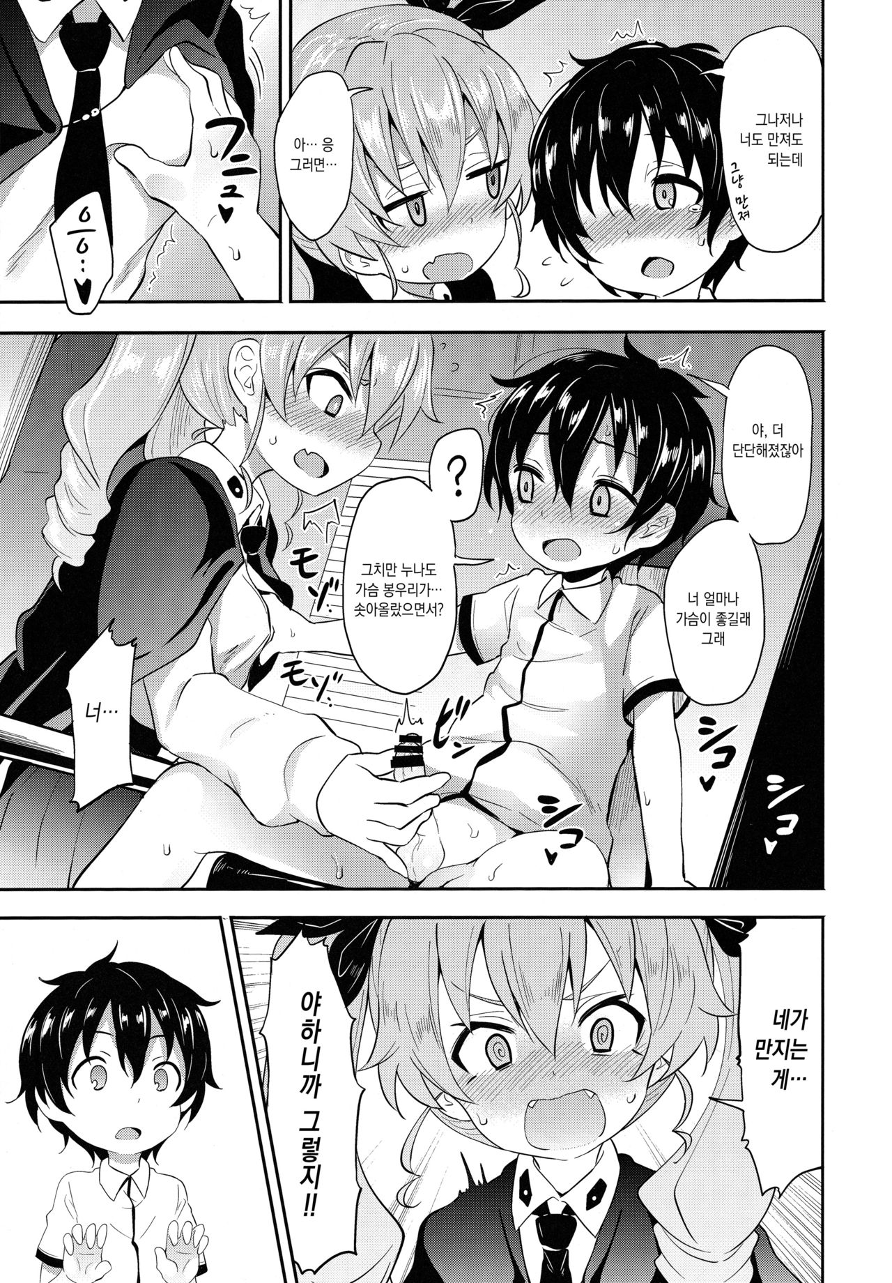 Anchovy ni Kokuhaku Shite Mita After | 안초비에게 고백 해보았다 After page 8 full