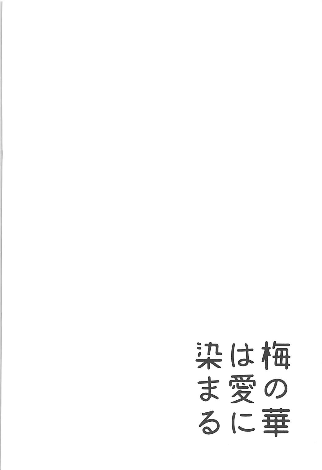 Ume no Hana wa Ai ni Somaru page 3 full