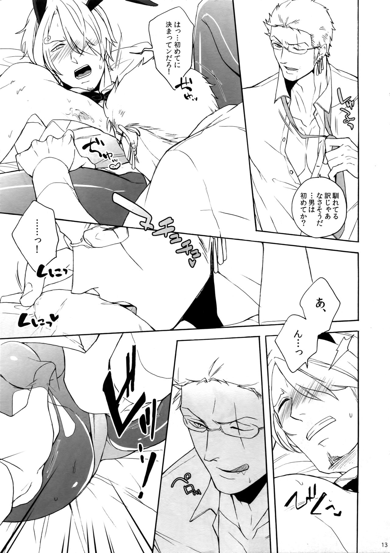 The Ruin of the Bunny Boy. page 12 full