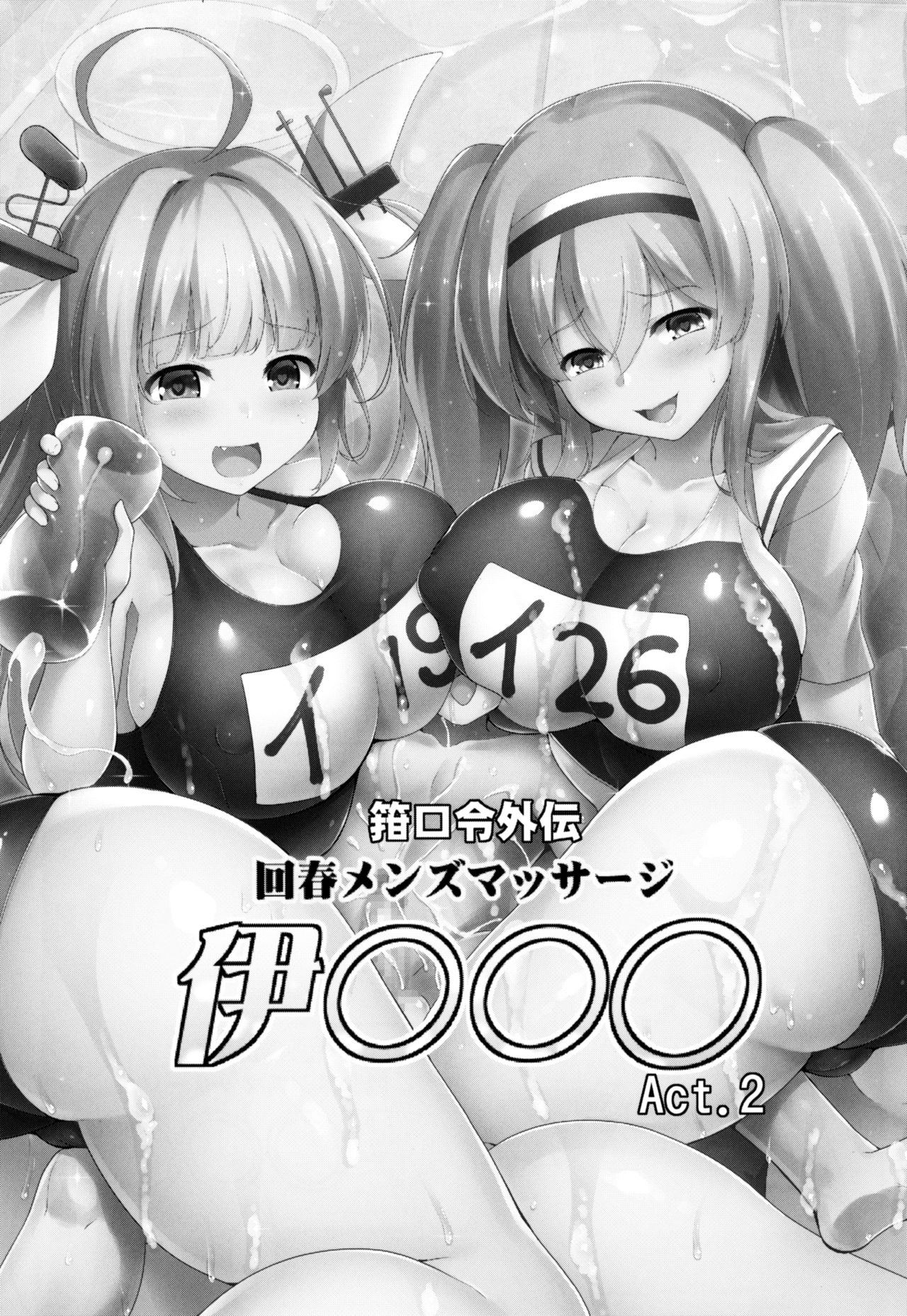 Kankourei Gaiden: Kaishun Men's Massage I-*** Act.2 page 2 full