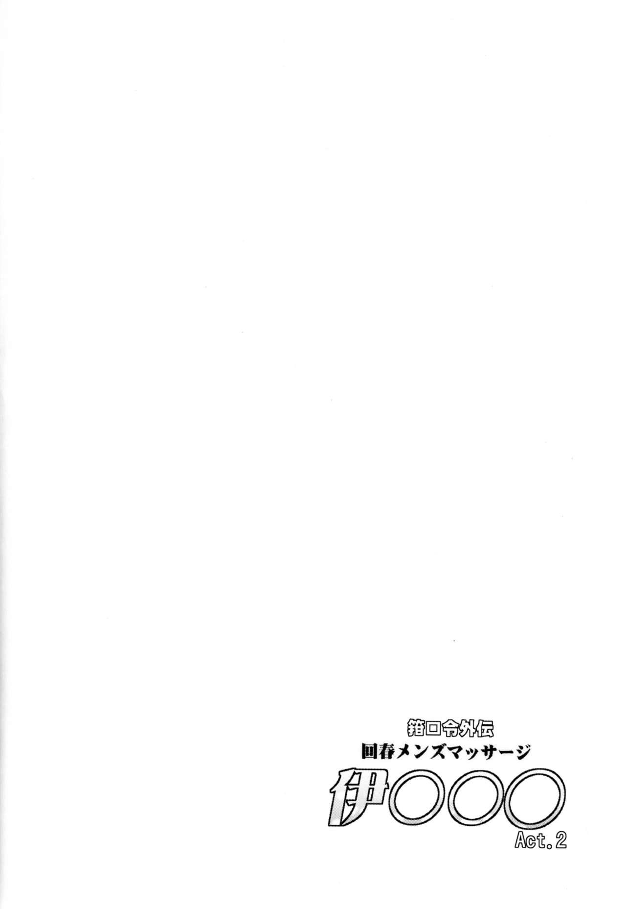 Kankourei Gaiden: Kaishun Men's Massage I-*** Act.2 page 3 full