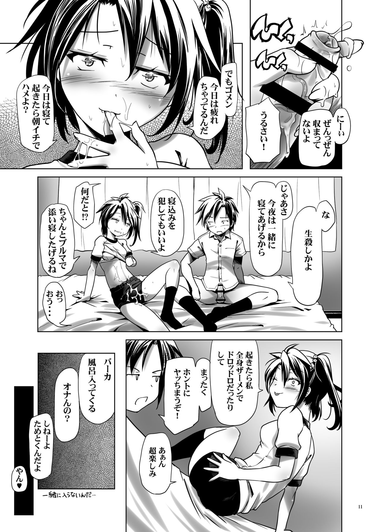Hentai Futago no Yuujin 2 page 10 full