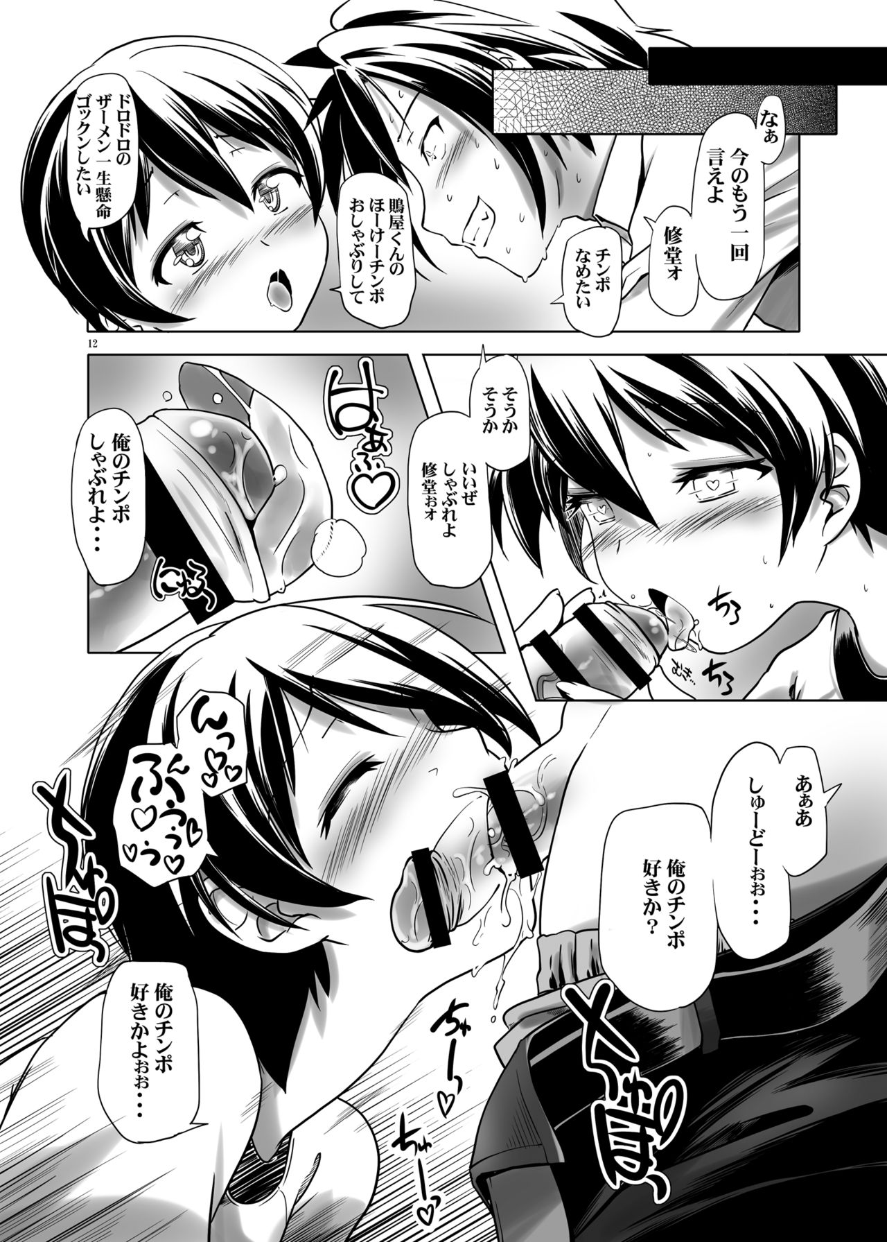 Hentai Futago no Yuujin 2 page 11 full