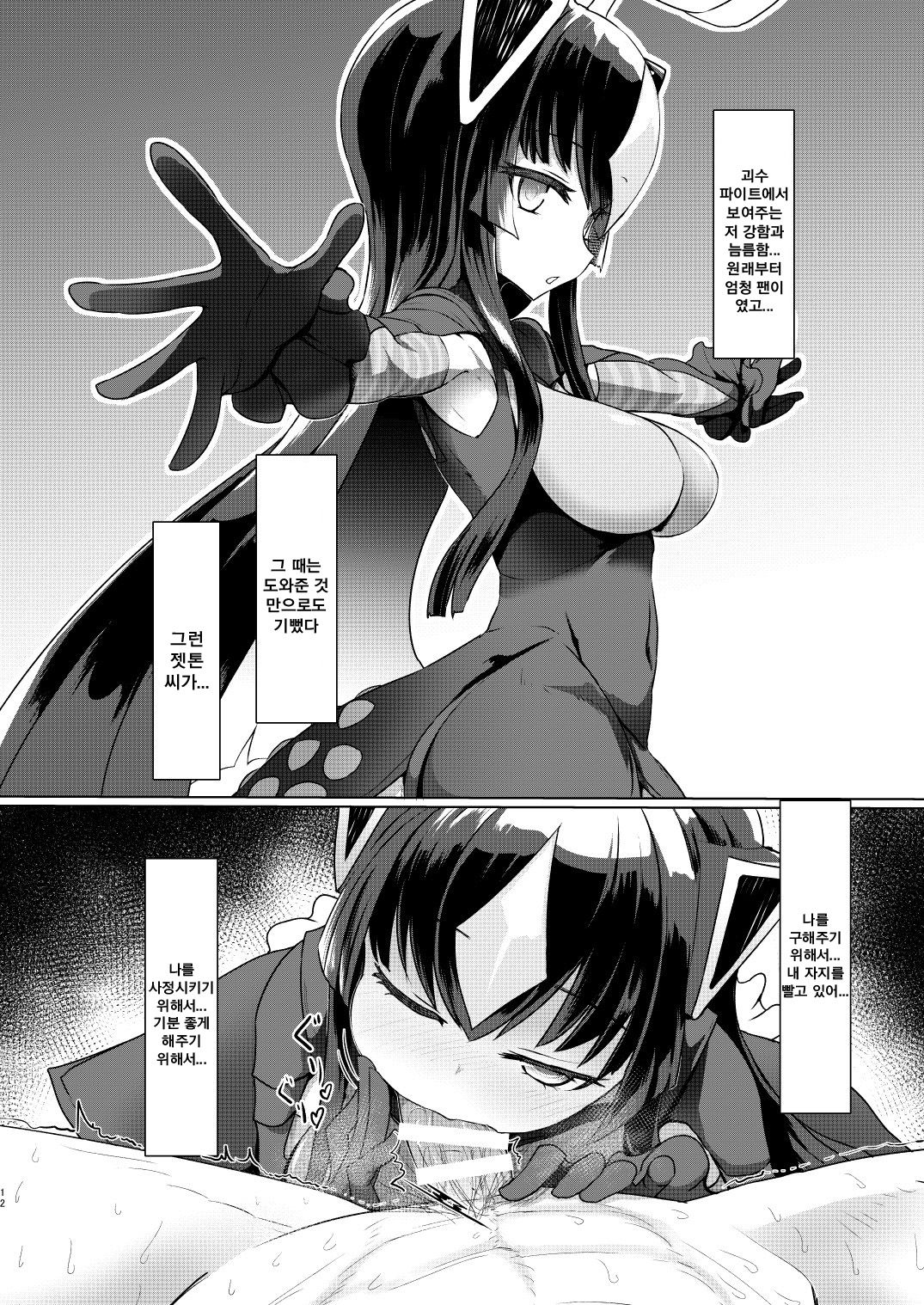 Zetton-san ni Shasei Sasete Morau Hon Vol. 1 | 젯톤 씨에게 사정받는 책 Vol. 1 page 11 full
