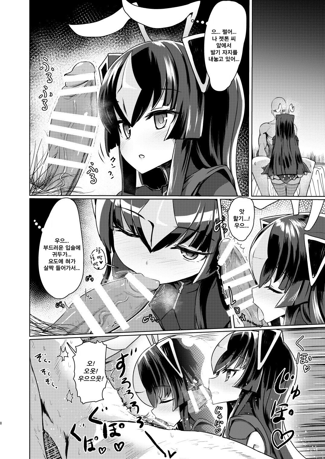 Zetton-san ni Shasei Sasete Morau Hon Vol. 1 | 젯톤 씨에게 사정받는 책 Vol. 1 page 7 full