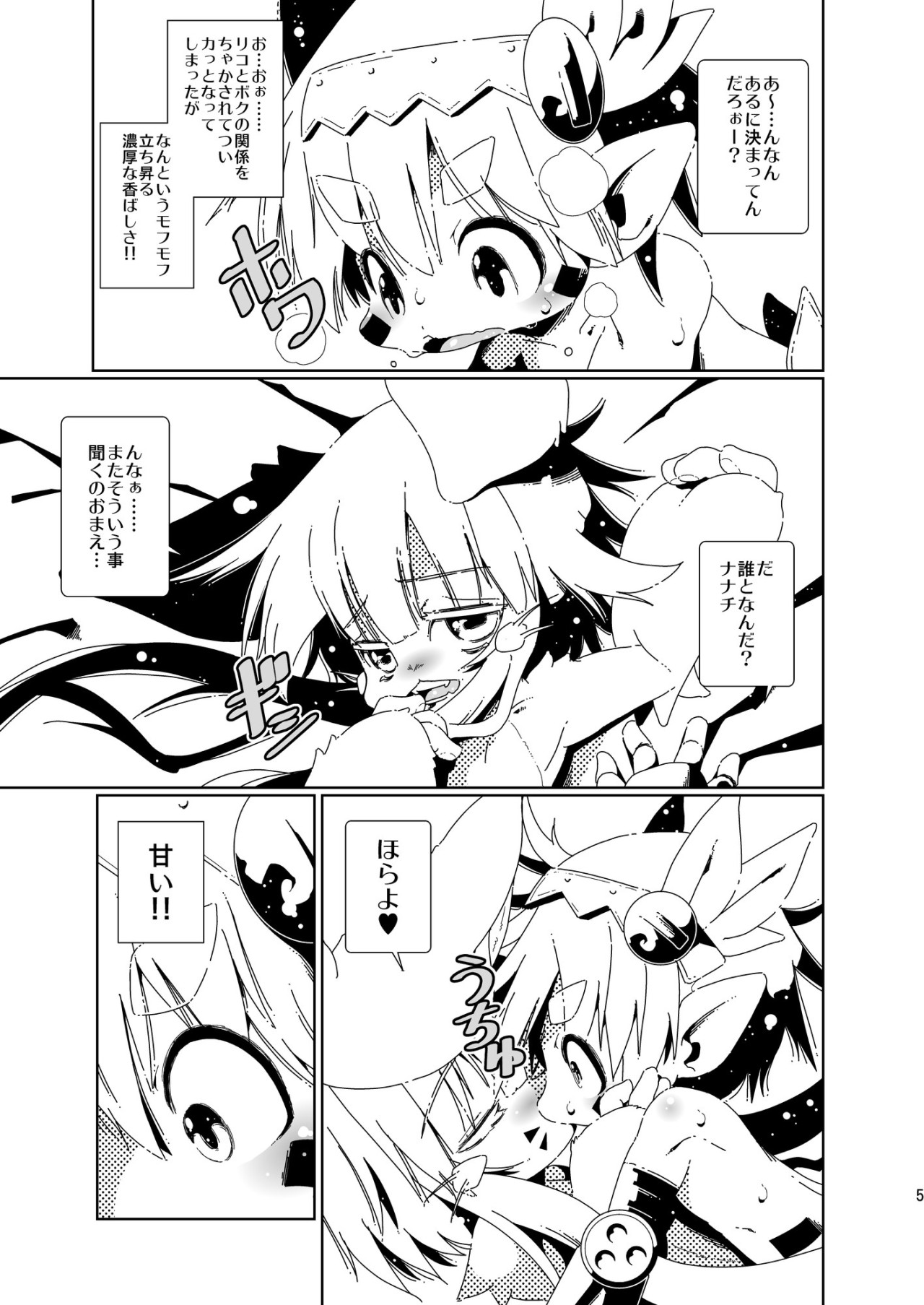 Yoku no katachi page 5 full