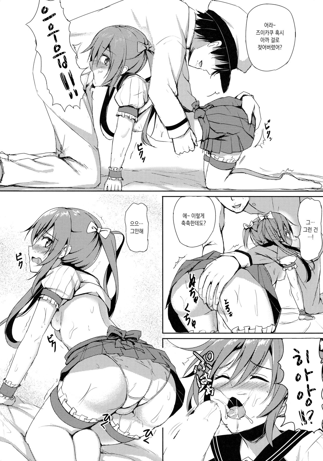 Uchi no Idol | 우리집 아이돌 page 11 full