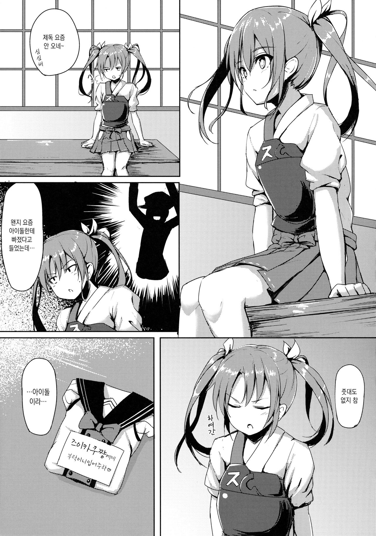 Uchi no Idol | 우리집 아이돌 page 4 full