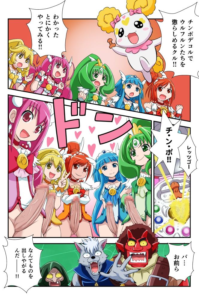 スマプリ・チンポデコルまんが page 1 full