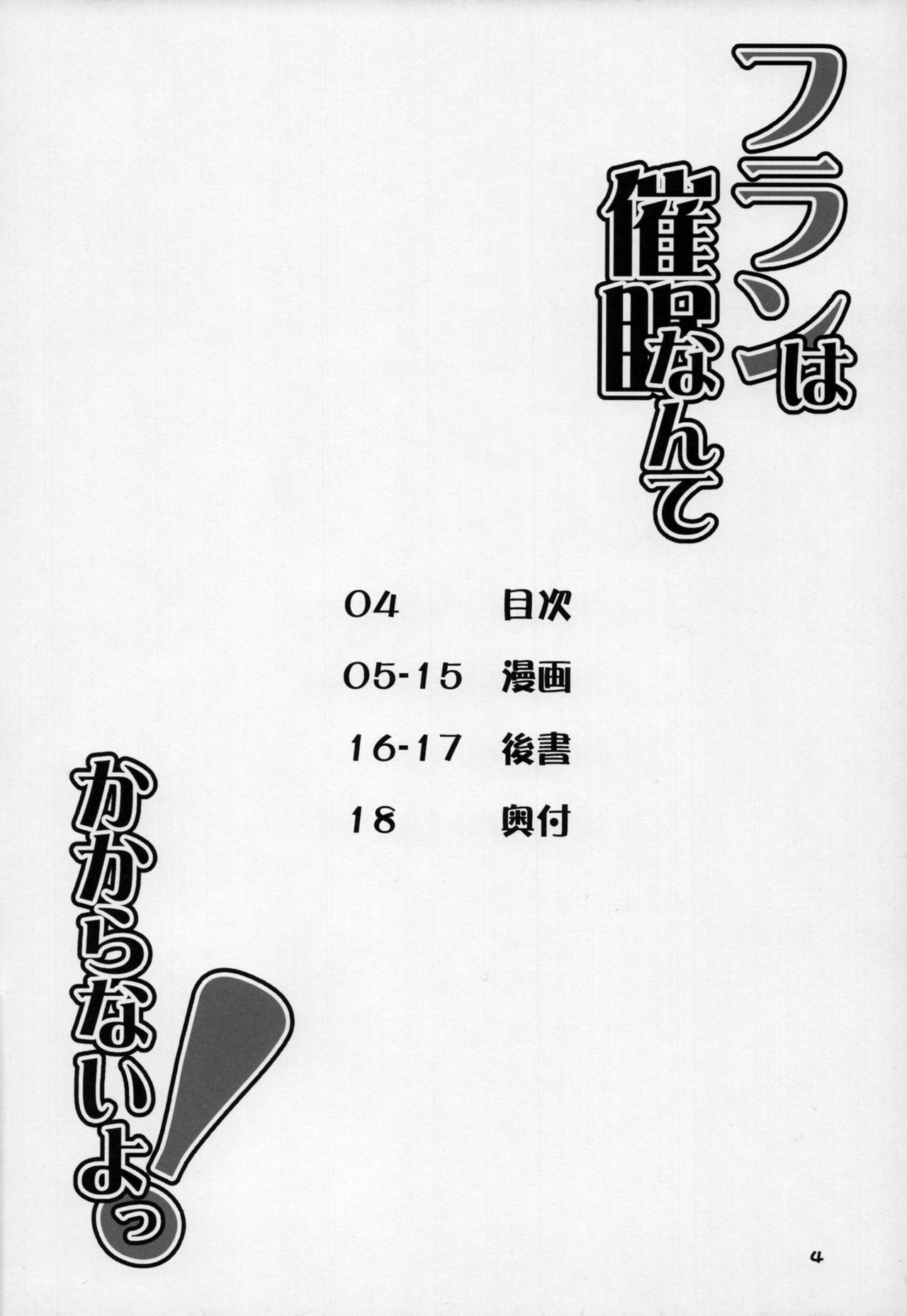 Flan wa Saimin Nante Kakaranai yo! page 4 full