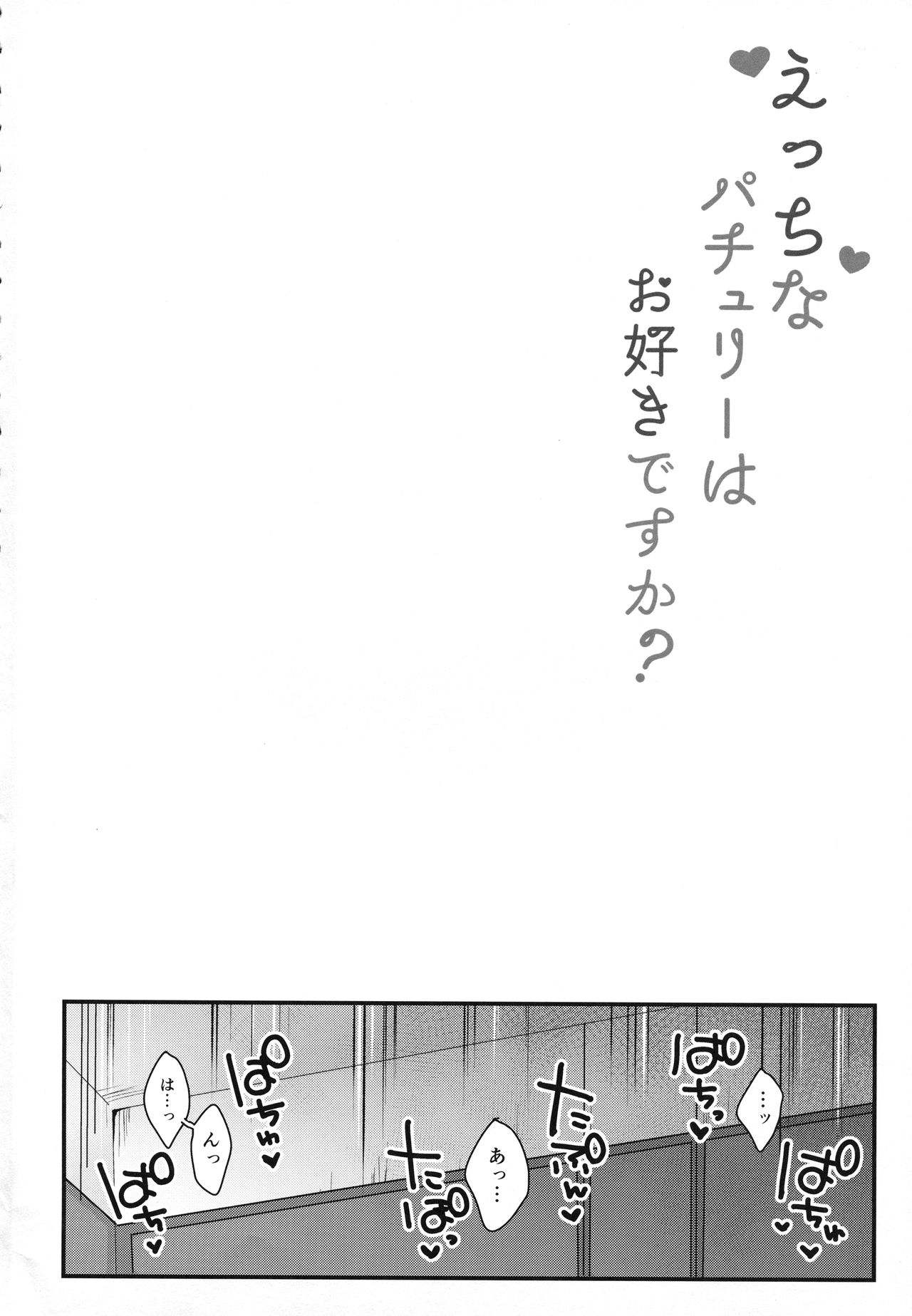 Ecchi na Patchouli wa Osuki desu ka? page 3 full