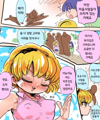 [Kiliu] Fukutsuu Murabito o Kaihou Seyo! (Higurashi no Naku Koro ni) [Korean] cover