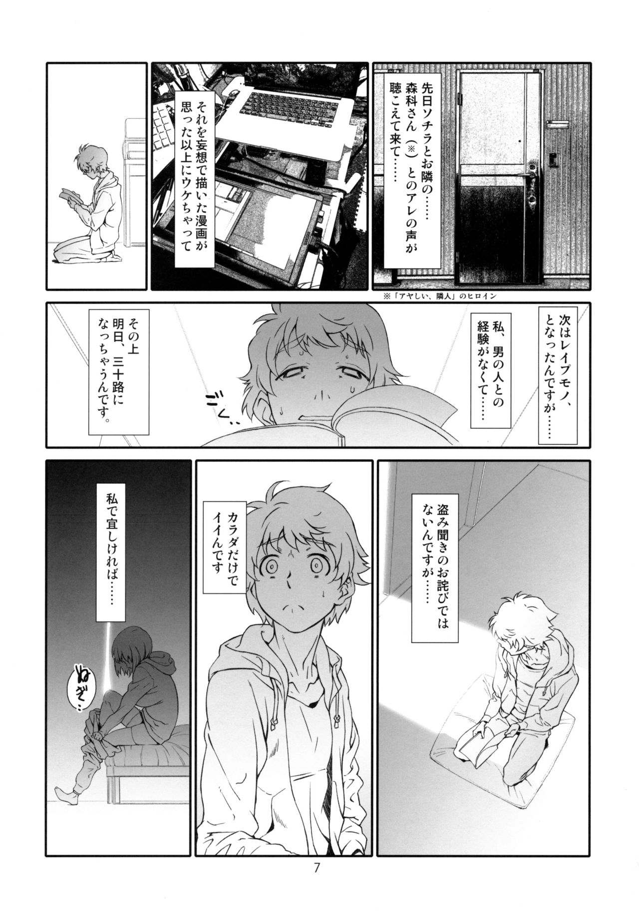 Zannen na, Rinjin page 6 full