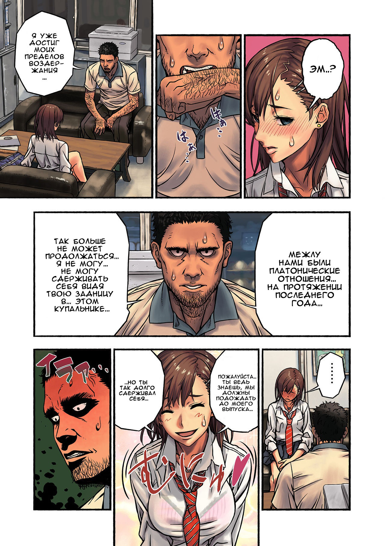 Chinatsu to Kuma-chan Sensei | Шинацу и Тренер-Медведь page 12 full