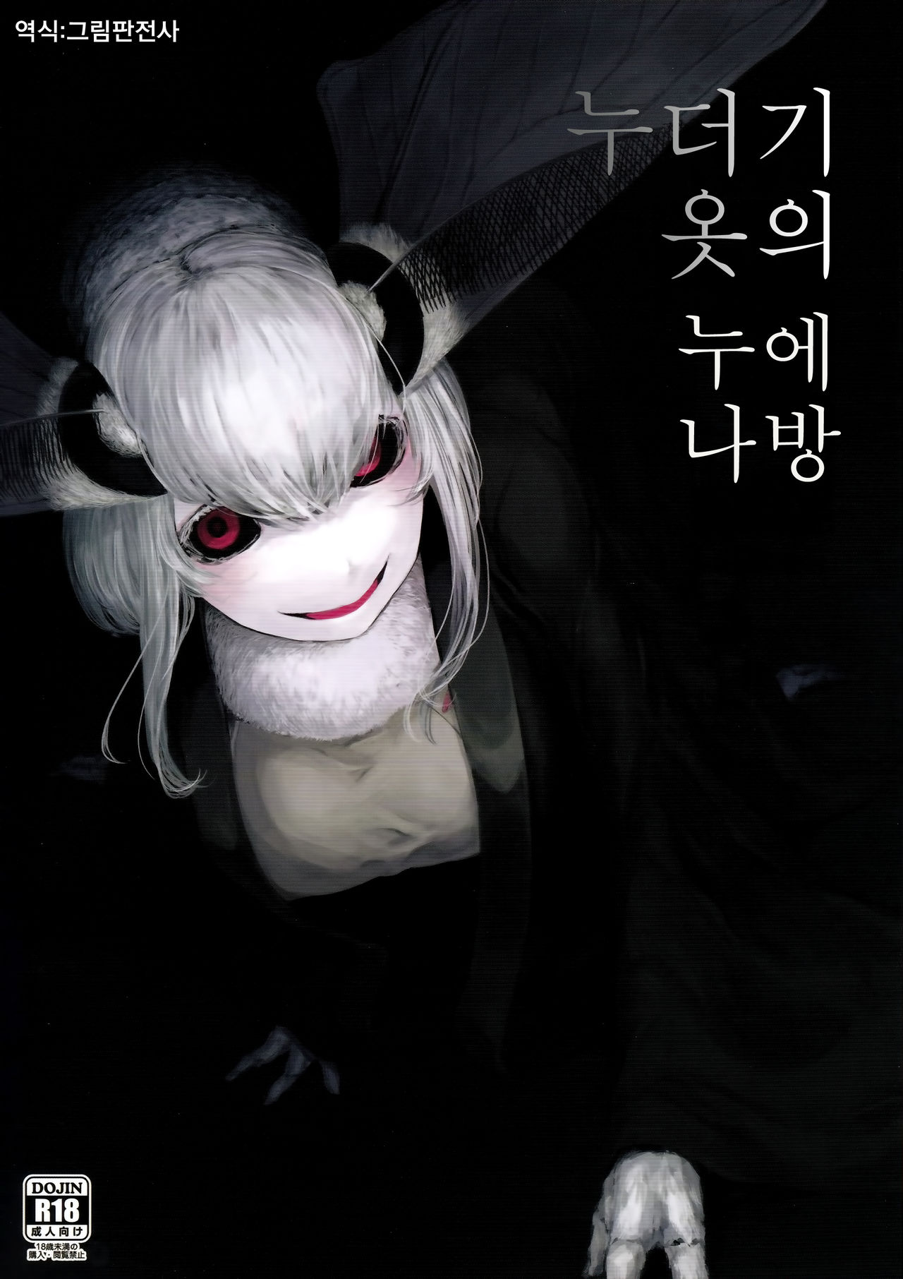 Shiragasane -Tsuzure- | 누더기 옷의 누에 나방 page 1 full