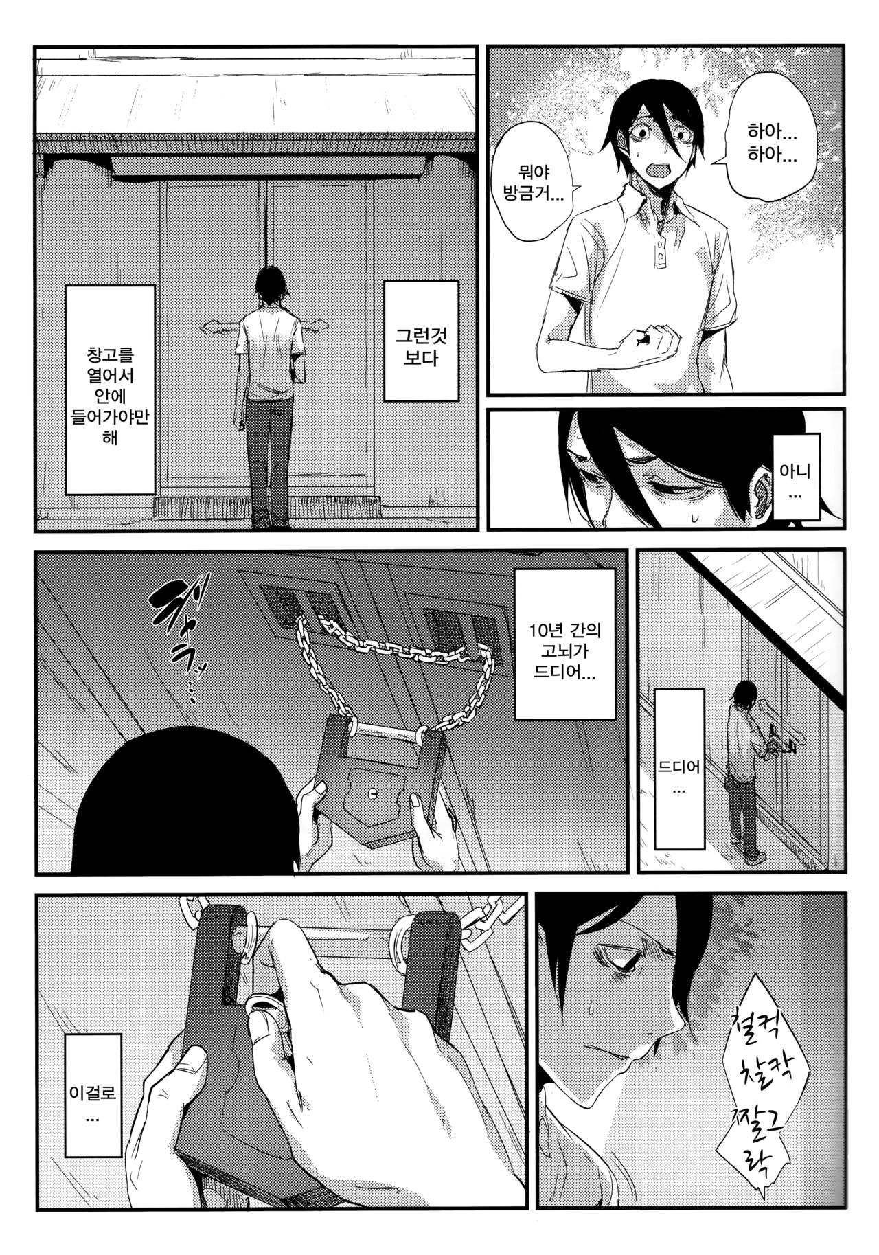Shiragasane -Tsuzure- | 누더기 옷의 누에 나방 page 12 full