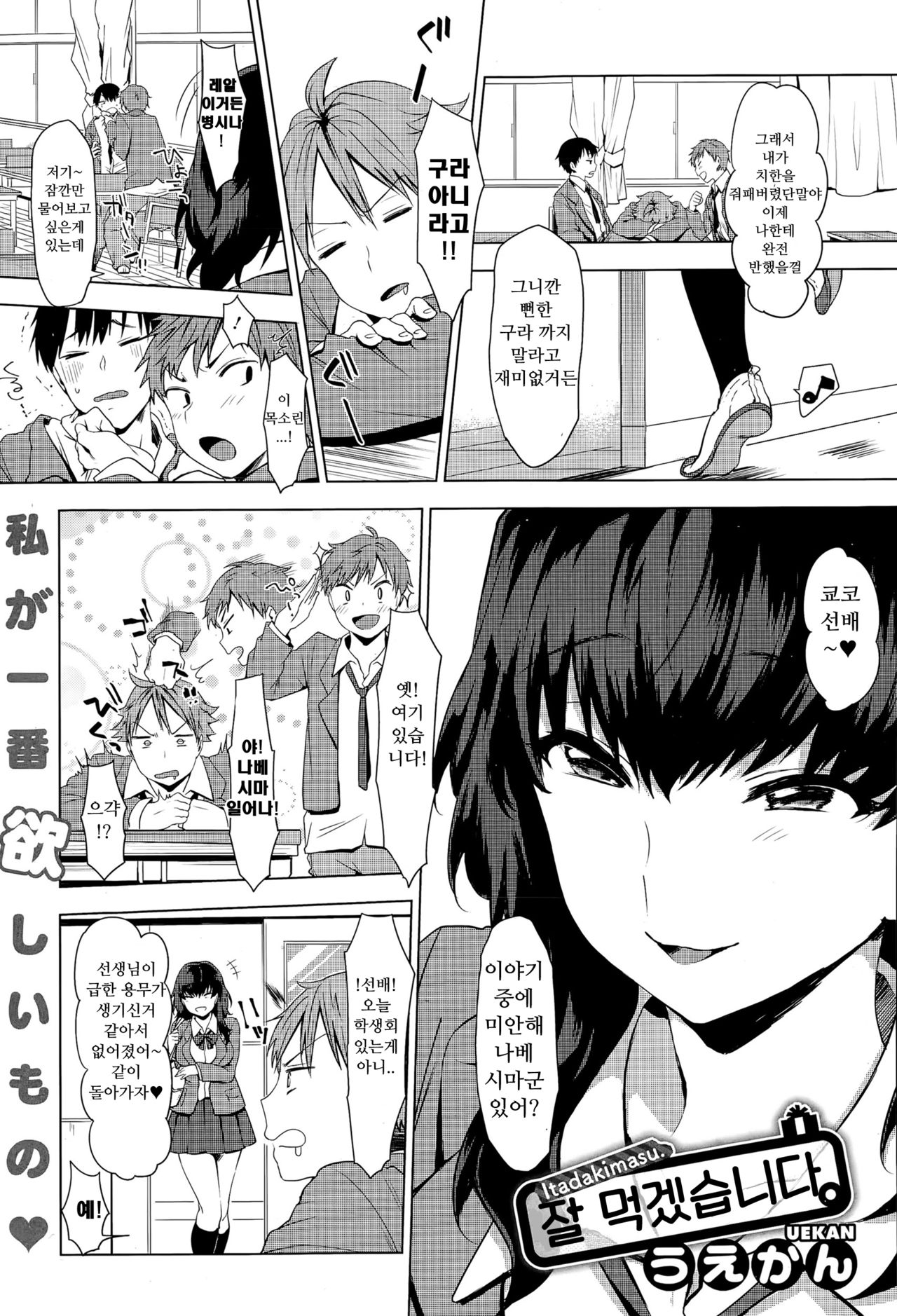Itadakimasu. | 잘 먹겠습니다. page 1 full