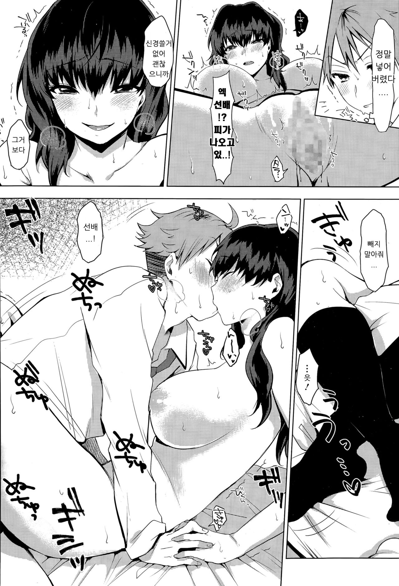 Itadakimasu. | 잘 먹겠습니다. page 12 full