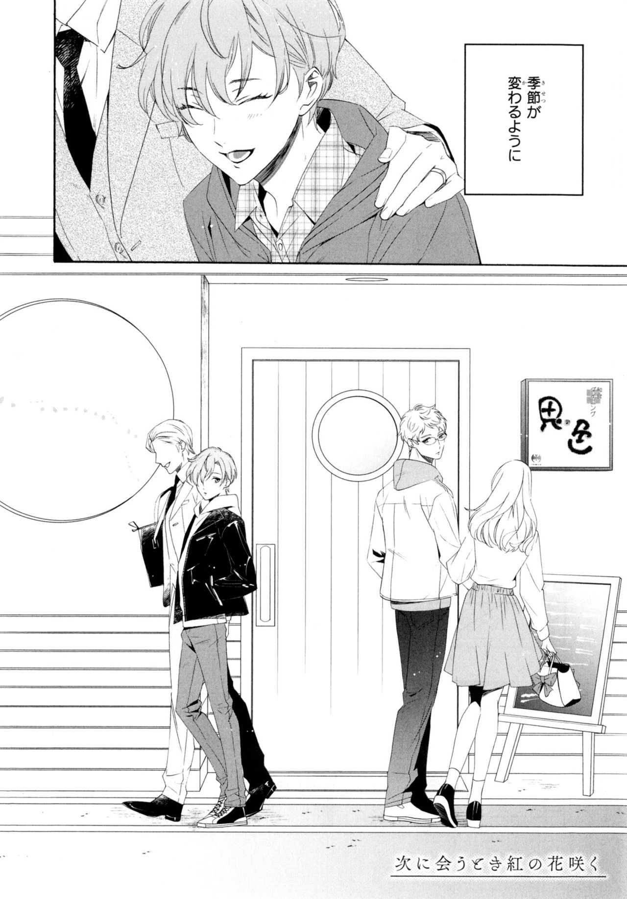 Ezuke wa Yahan, Ano Heya de page 10 full