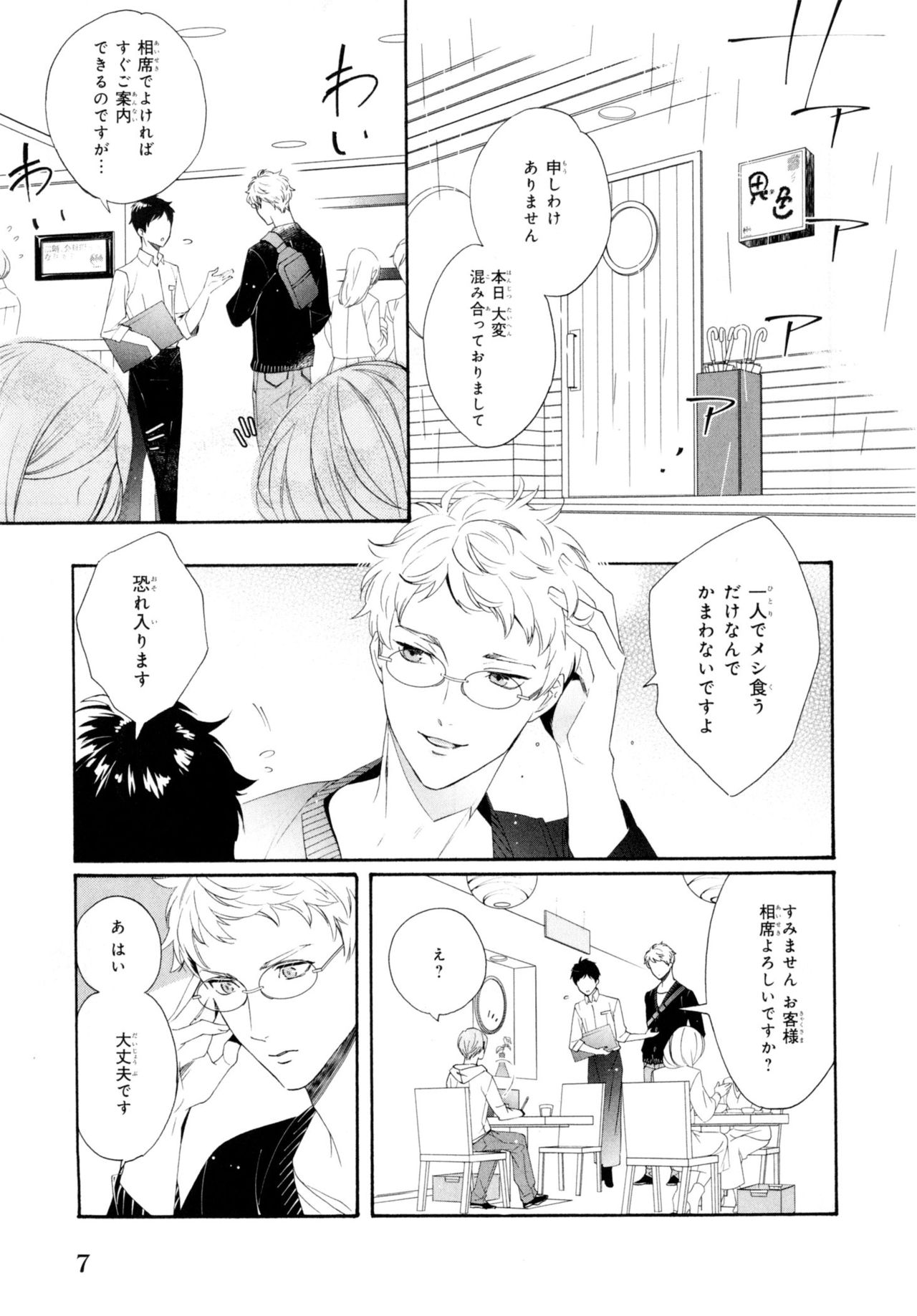 Ezuke wa Yahan, Ano Heya de page 11 full