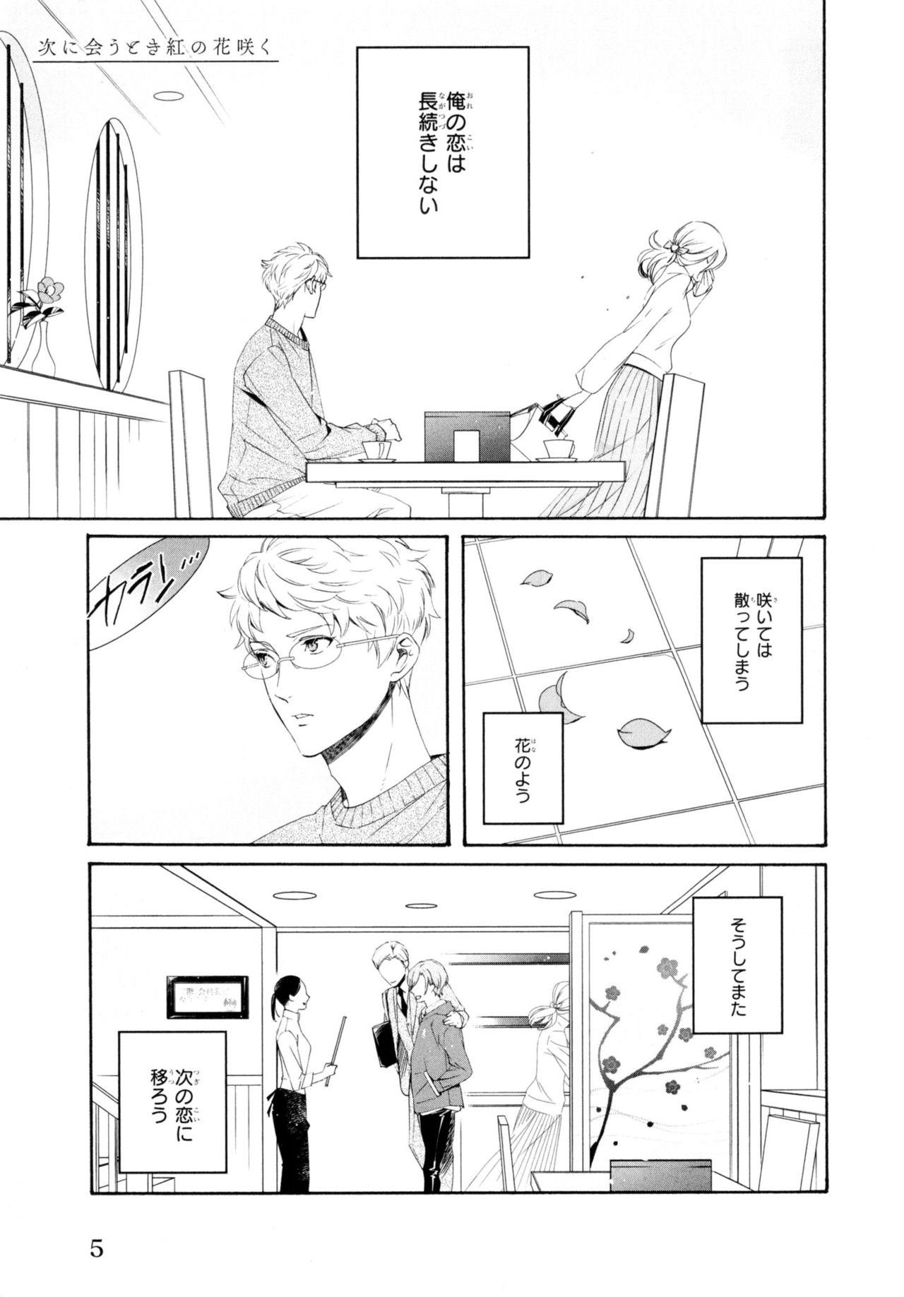 Ezuke wa Yahan, Ano Heya de page 9 full