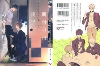 [Homerun Ken] Ezuke wa Yahan, Ano Heya de cover