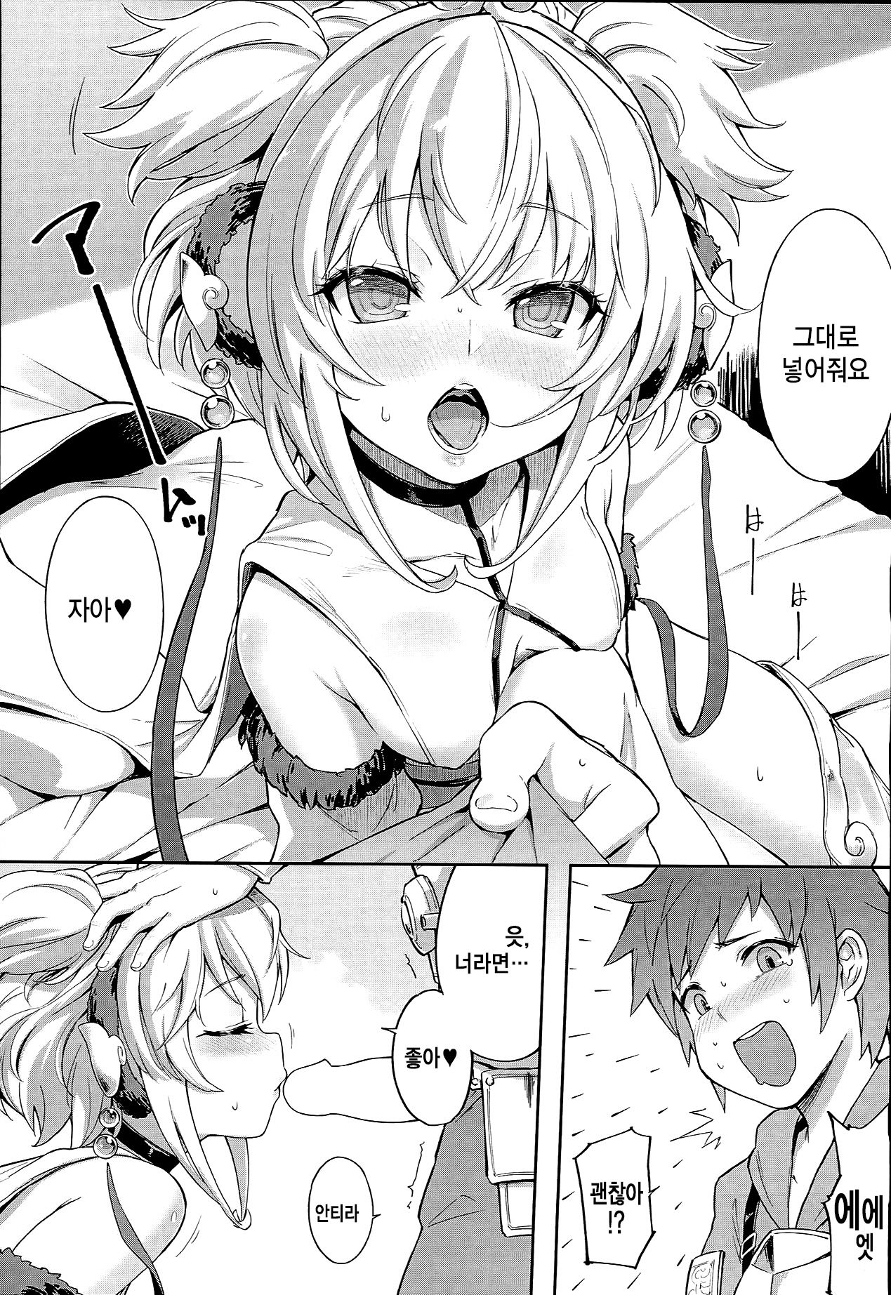 Andira La Land | 안티라 라 라 랜드 page 10 full