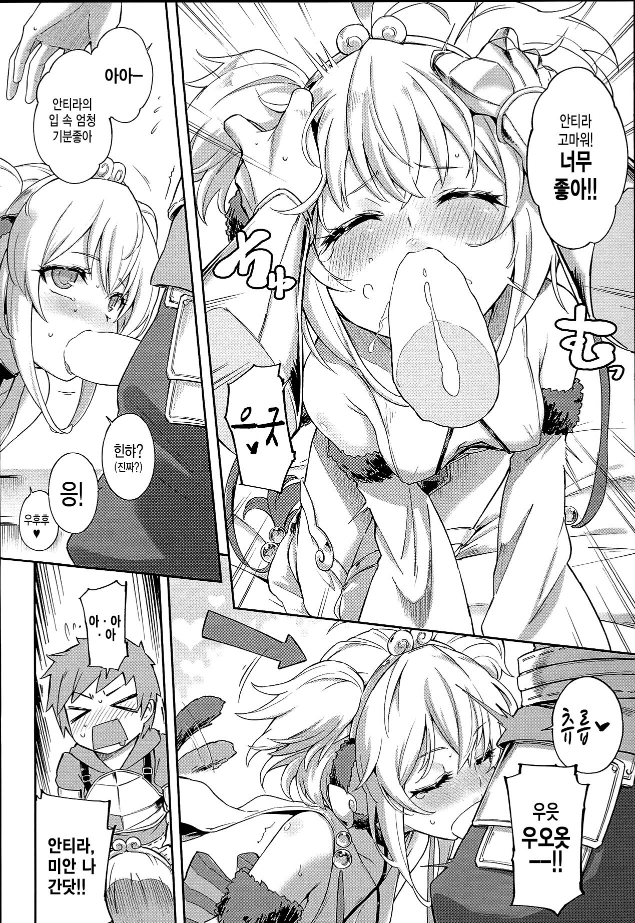 Andira La Land | 안티라 라 라 랜드 page 11 full