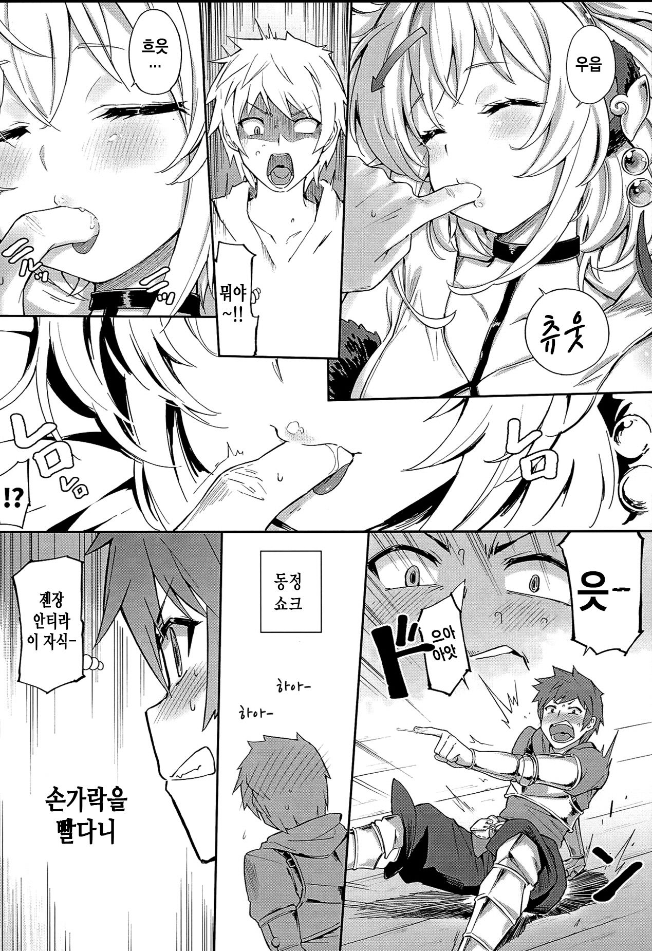 Andira La Land | 안티라 라 라 랜드 page 7 full