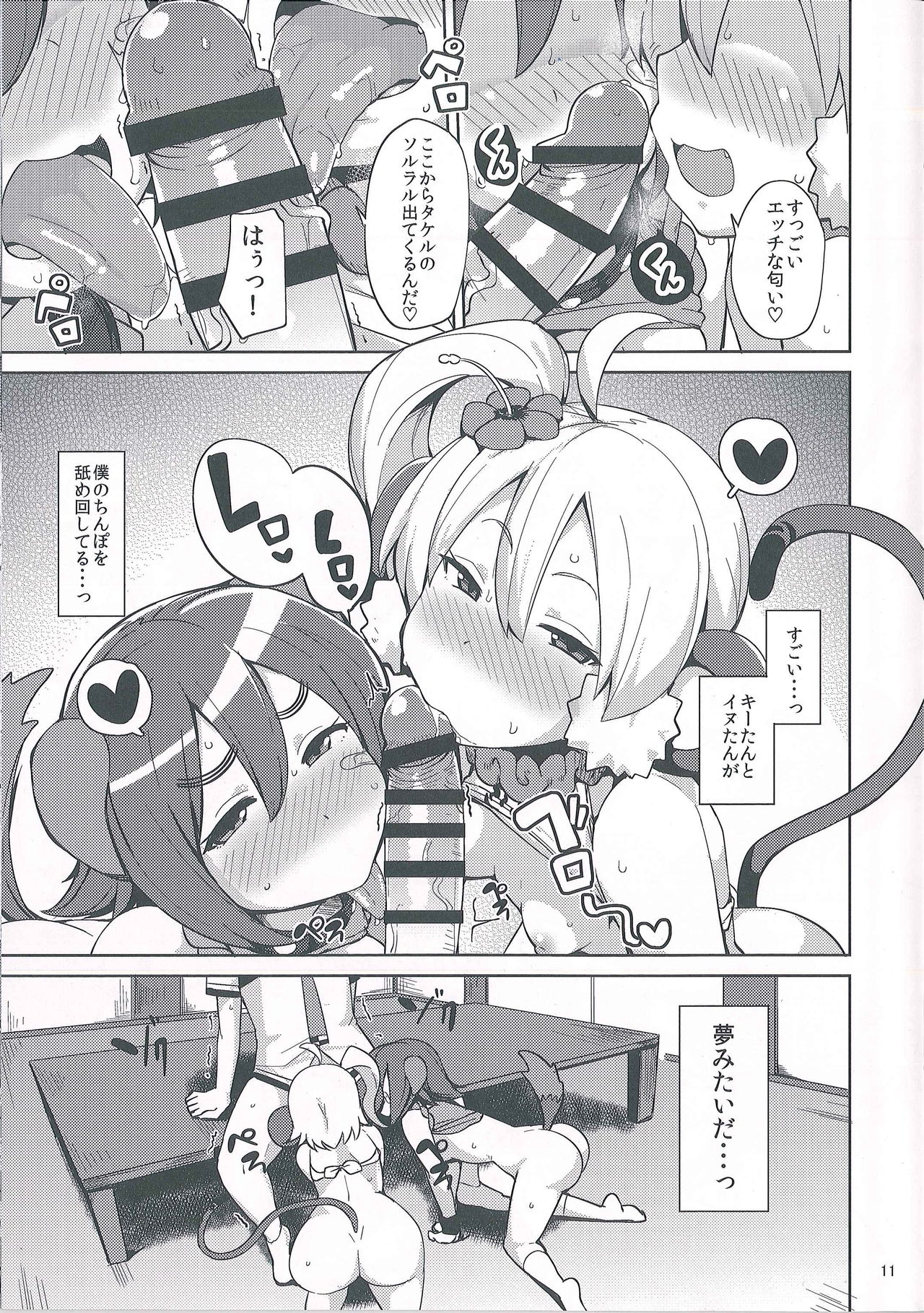 Kenen no Naka page 11 full