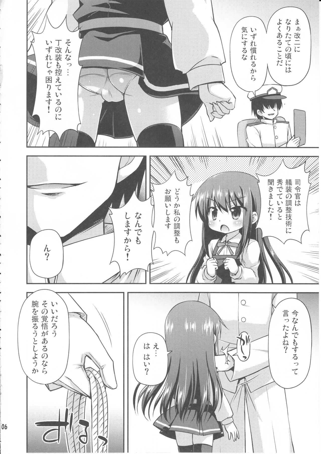 Covert Kaisou no Susume - Guide of convert refurbishment page 5 full