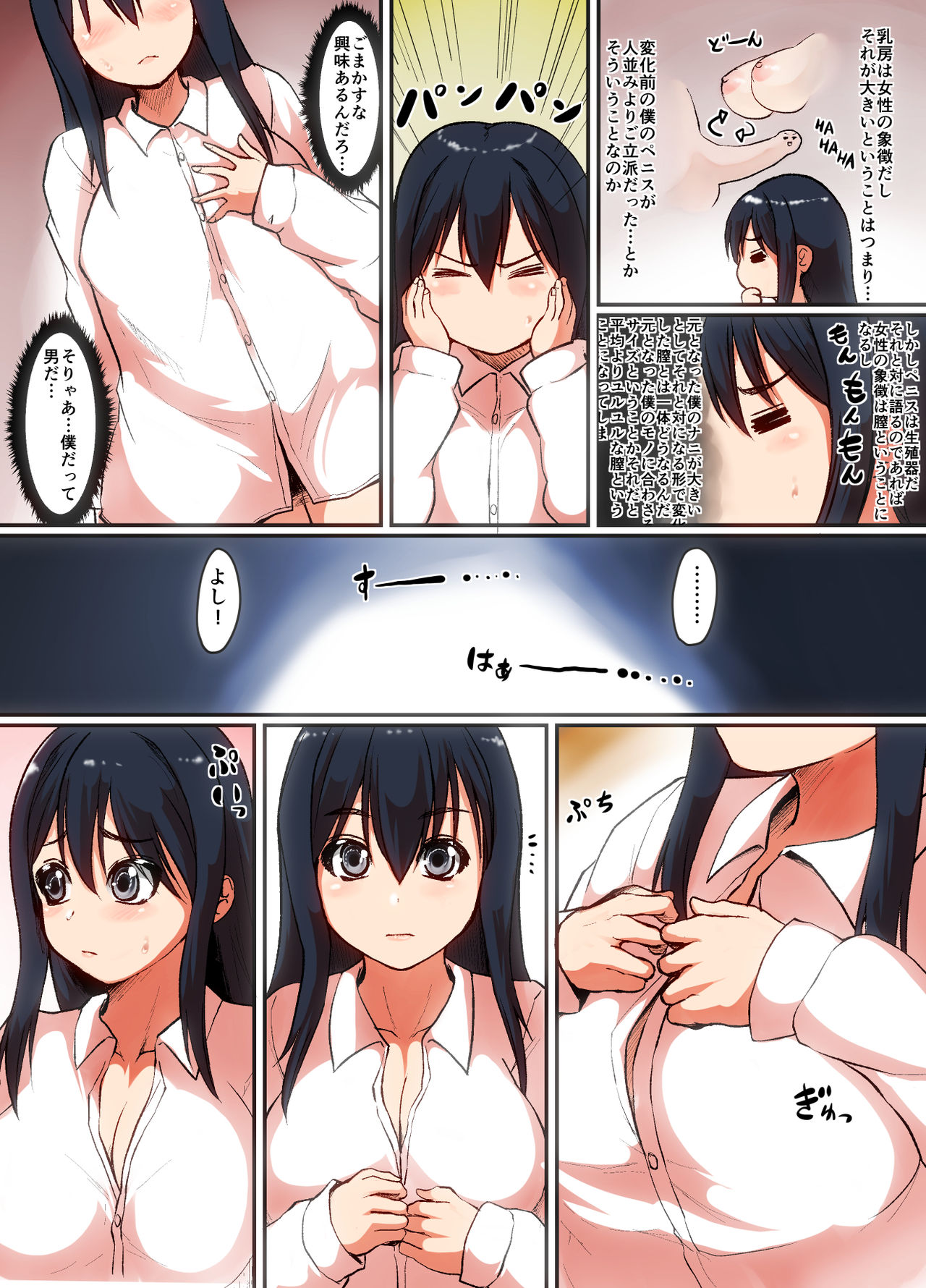 Soshite Boku wa Shoujo ni Naru page 11 full