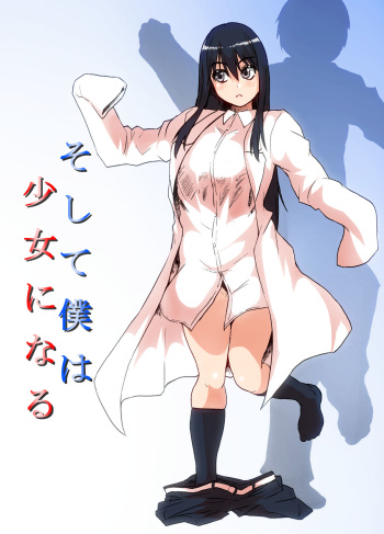 [Mahiru no Ashiato (Isna, Shiki Tenki)] Soshite Boku wa Shoujo ni Naru cover