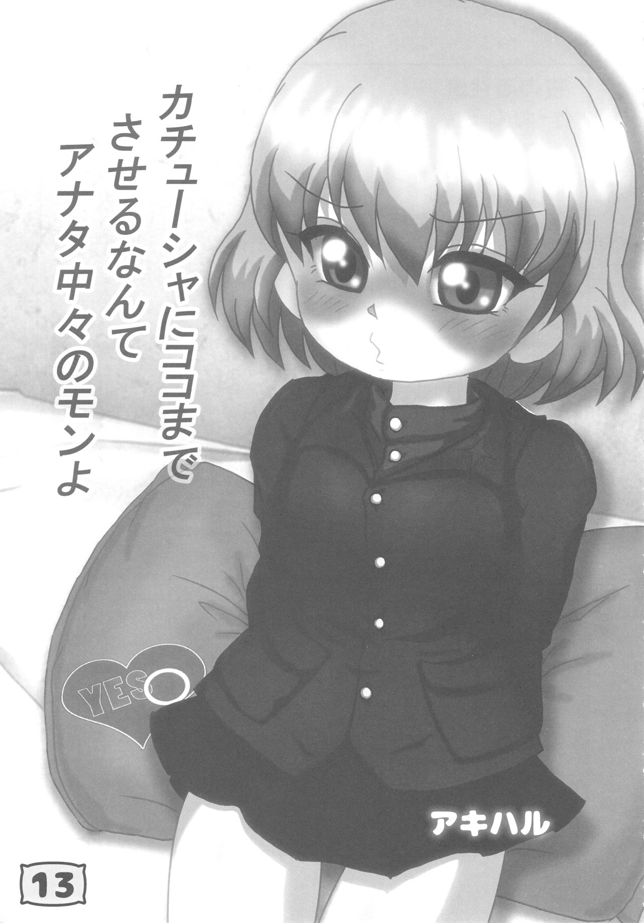 GirlPan YES/NO Makura Goudoushi page 12 full