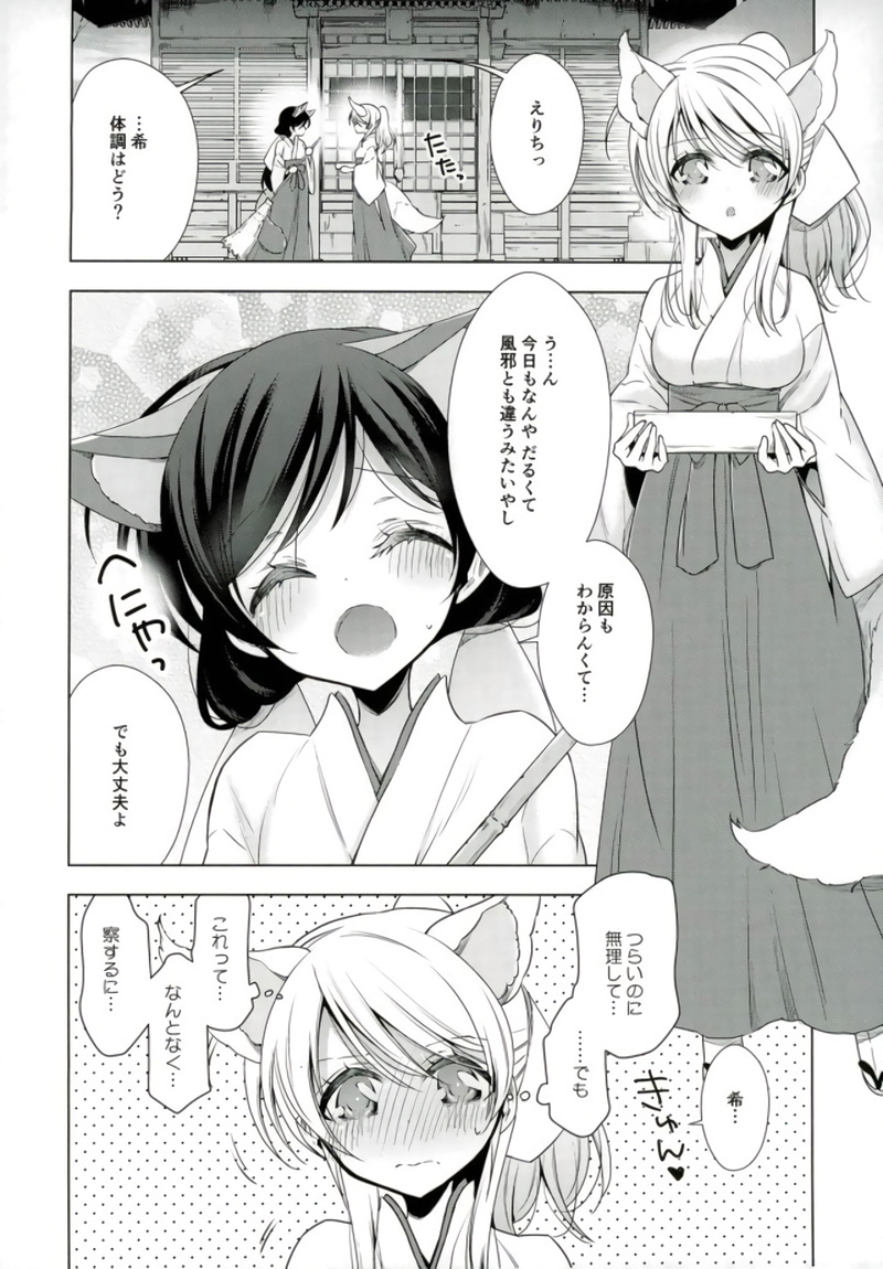 Hajimete no!? page 3 full