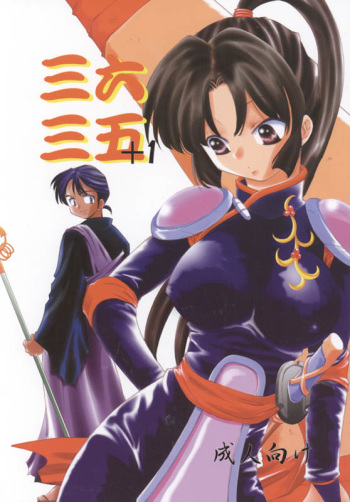 (C70) [Applesauce (Sada Ko-ji)] Miroku Sango + 1 | 3635+1 (Inuyasha) [English] [Scribe Figaro] cover