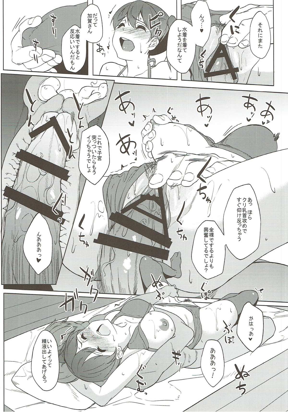 Kaga Mizugi page 11 full