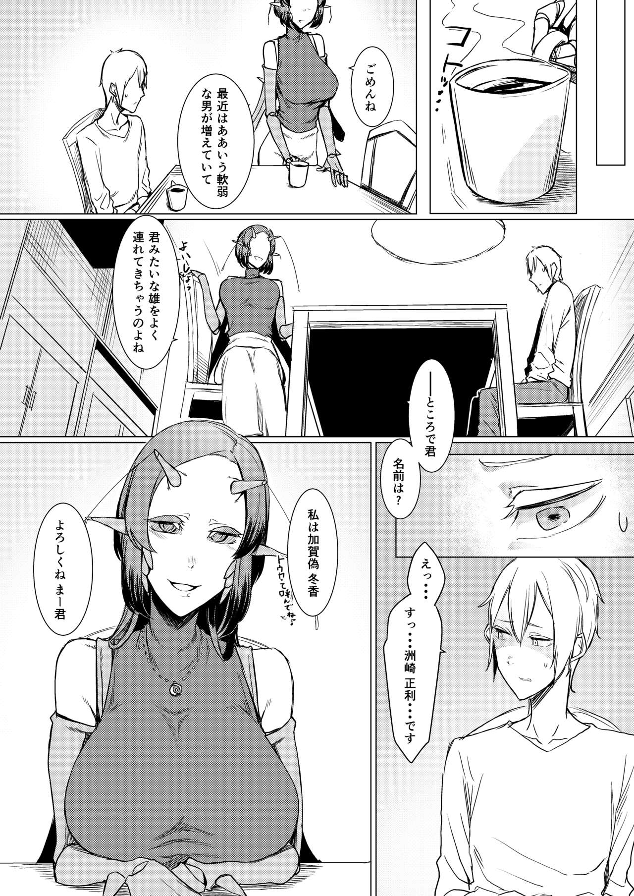 Niji no Ori page 11 full