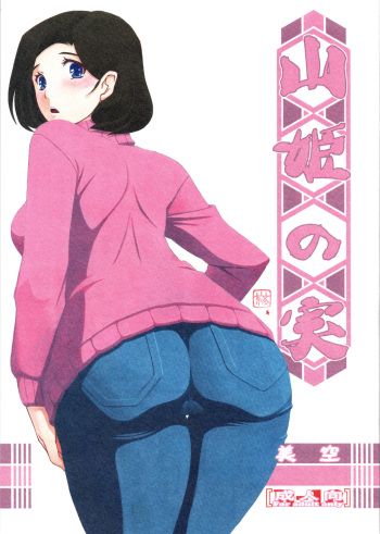 (C93) [Sankaku Apron (Sanbun Kyoden, Umu Rahi)] Akebi no Mi - Misora cover