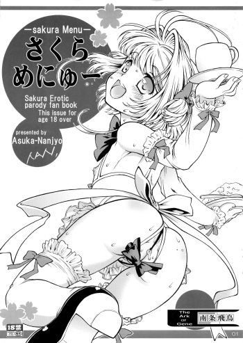 (C82) [Idenshi no Fune (Nanjou Asuka)] Sakura Menu (Card Captor Sakura) [English] [Mongolfier] cover