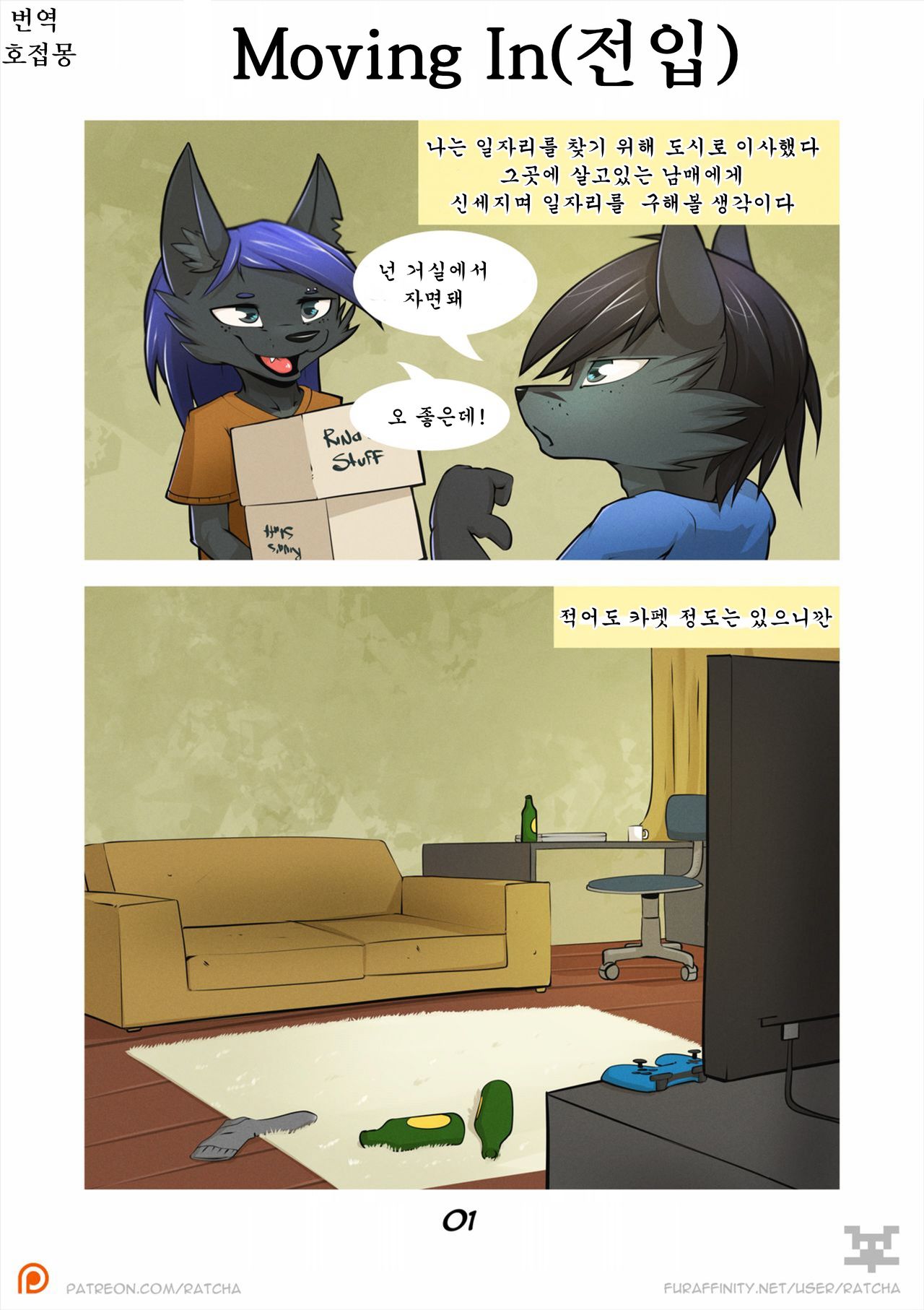 Moving In | 전입 page 1 full