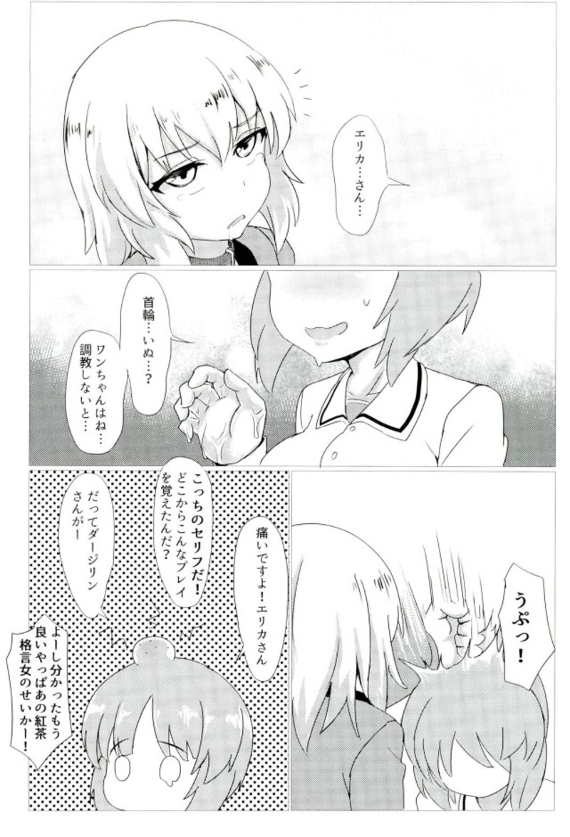 Torotoro Sakusen desu! page 12 full