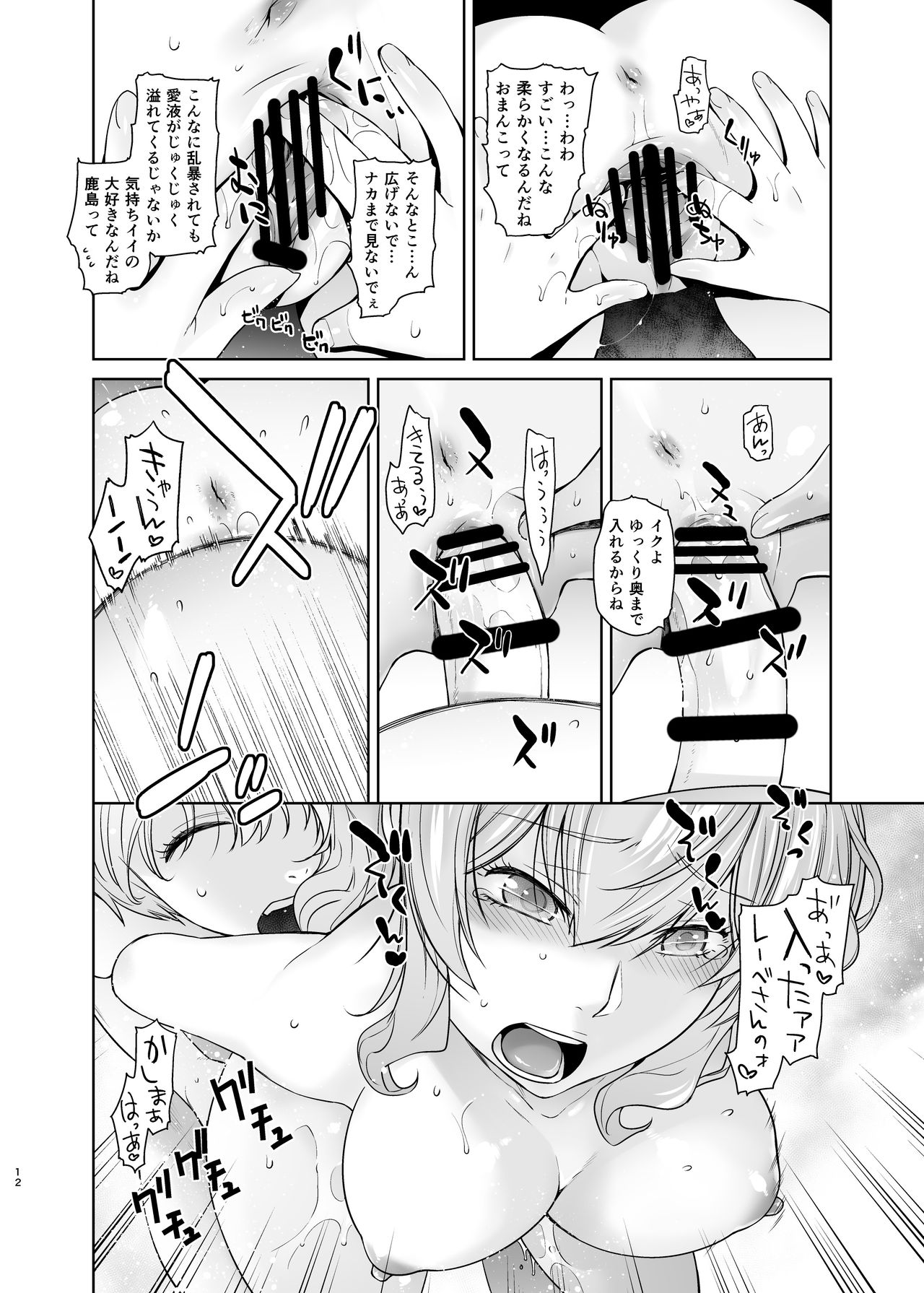 Kashima ga Kuchiku no Ko ni Seiyoku no Soudan o Uketa Hanashi 3 page 12 full