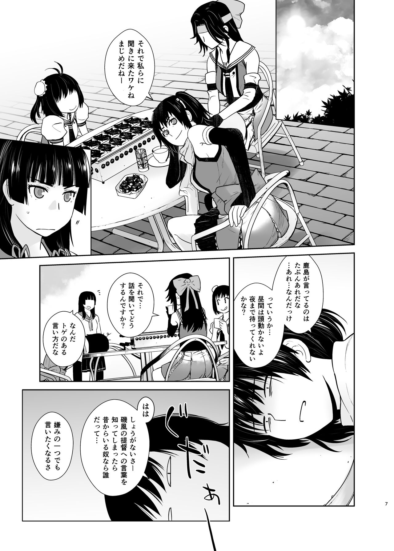Kashima ga Kuchiku no Ko ni Seiyoku no Soudan o Uketa Hanashi 3 page 7 full